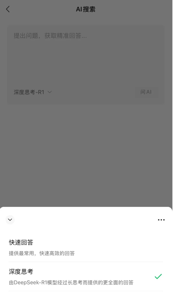 腾讯回应微信接入DeepSeek:灰度测试 免费使用R1满血模型