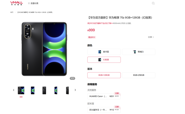 999元起 华为畅享 70z官方翻新机开售:麒麟芯、鸿蒙OS 4
