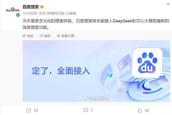 传统搜索引擎时代结束了!百度搜索、百度地图纷纷接入DeepSeek