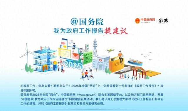 “我为政府工作报告提建议”持续进行：有网友呼吁尽快