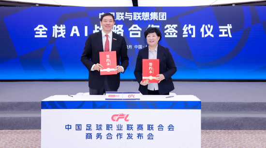 联想与中足联达成战略合作，未来打造行业首个AI智慧球