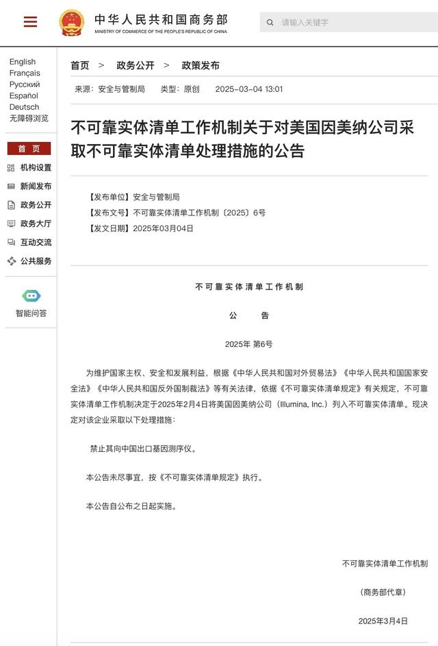 商务部再度出手！禁止美国测序巨头因美纳向中国出口基因测序仪