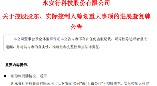 明日复牌！又一A股控制权生变，哈啰集团联合创始人拟