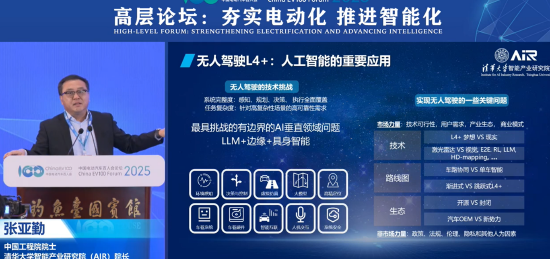 中国工程院院士张亚勤：无人驾驶的ChatGPT时刻今年会来