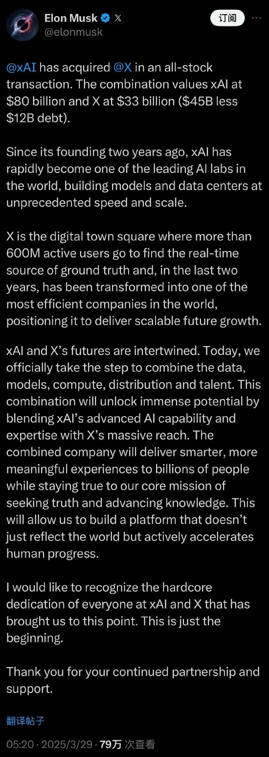 马斯克称他的人工智能初创公司xAI收购了X平台 对后者估