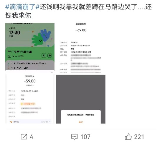 滴滴被指大面积支付系统故障，最新回应！