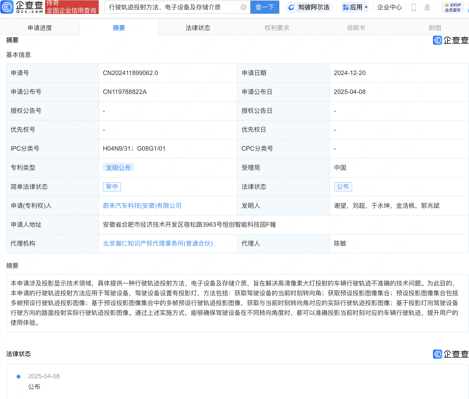 蔚来汽车行驶轨迹投射专利公布