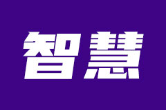 仰智慧的发展历程如何了解？了解仰智慧的发展历程有哪