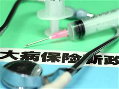 有了医保农保后如何合理规划保障？这种规划保障的实施