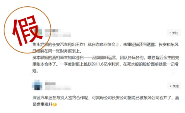 长安汽车澄清：重组事项目前尚在筹划阶段，细节暂未披