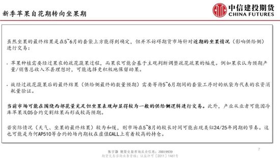 【建投苹果专题】新季苹果转向坐果期，关注近远月合约潜在的共振影响
