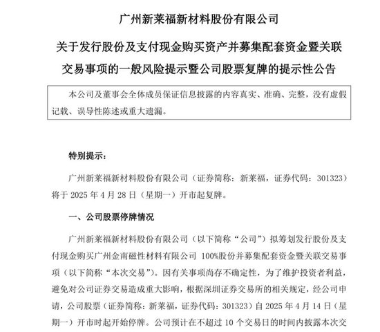 复牌！301323，重大资产重组