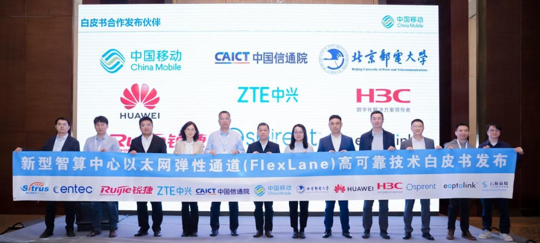 中国移动研究院发布面向新型智算中心的以太网弹性通道
