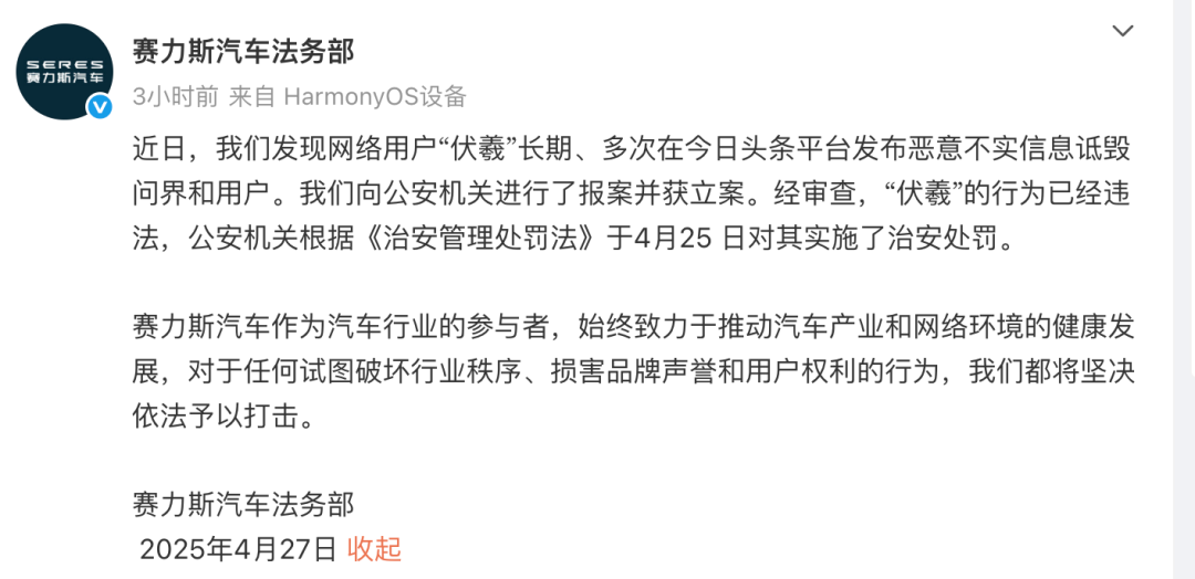 赛力斯法务部再开张！“键盘侠”伏羲落网