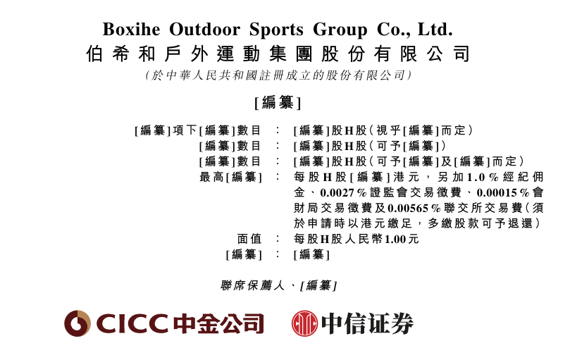伯希和递表港交所 近两年净销售额复合年增长率达122.