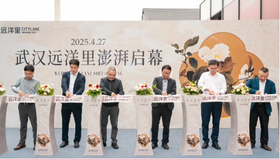 武汉远洋里正式开业，为城市再添文化商业新地标