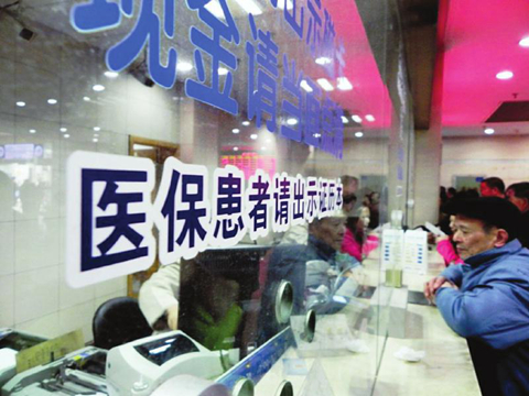 医保怎么收费：如何明确医保的收费标准？这些收费标准