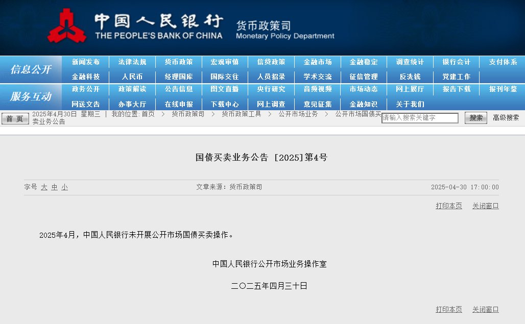 央行：4月未开展公开市场国债买卖操作