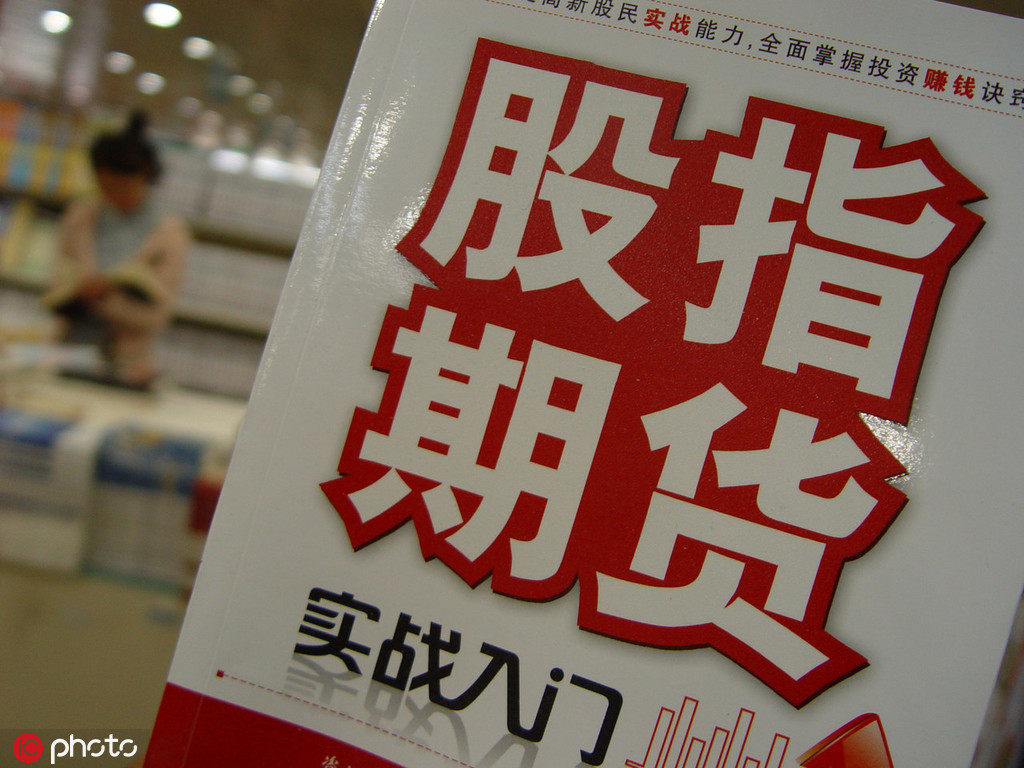 股指期货怎么买卖