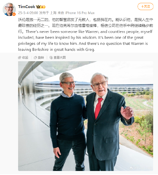 苹果CEO库克：巴菲特是独一无二的，伯克希尔由格雷格接