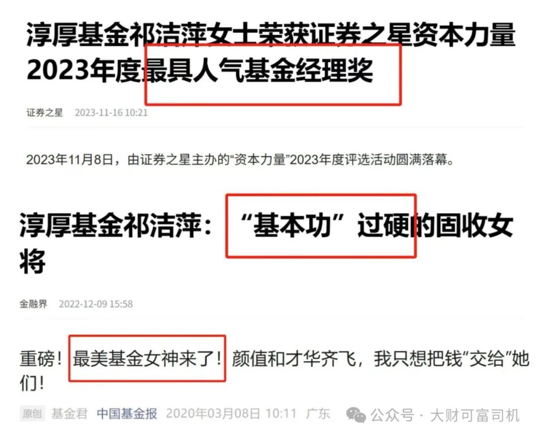 最美基金女神祁洁萍“不能有效履职”！内情曝光！