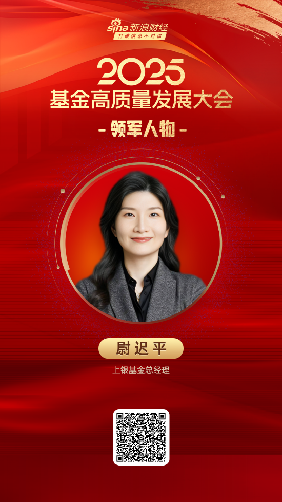 2025公募基金领军人物TOP榜：上银基金尉迟平排名第31 名