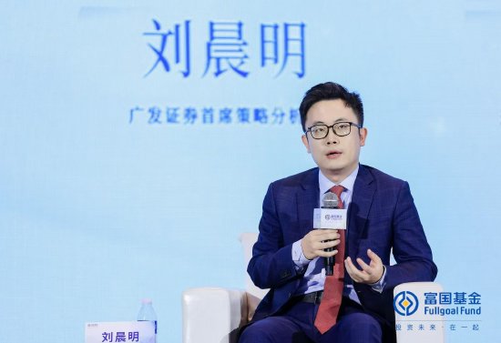 广发证券刘晨明：关注两类资产，一类是世界改变不了的