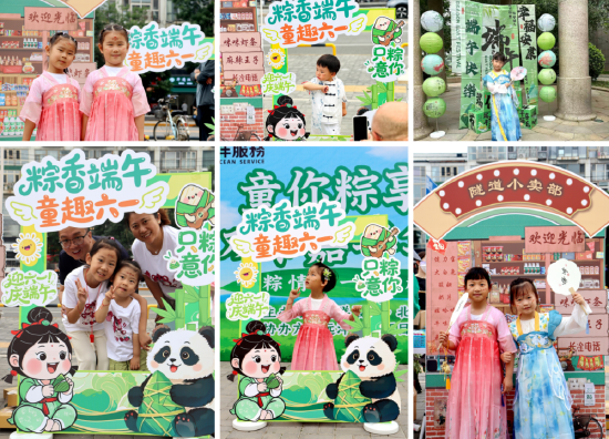 远洋服务“童你粽享”双节嘉年华活动开启社区文化新体