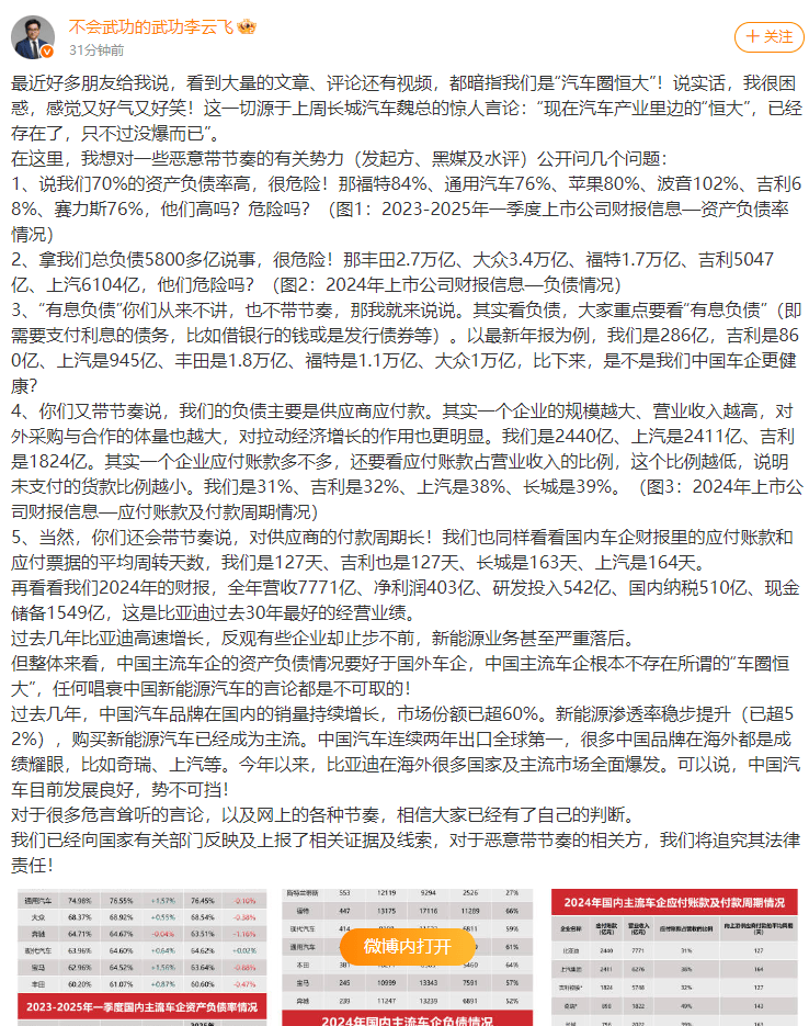 不存在“车圈恒大”、唱衰新能源汽车不可取！李云飞“