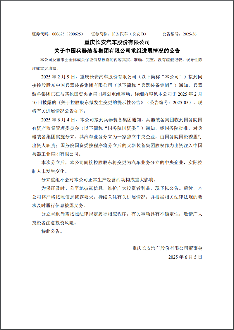 兵器装备集团实施分立重组：汽车业务独立成央企，7家