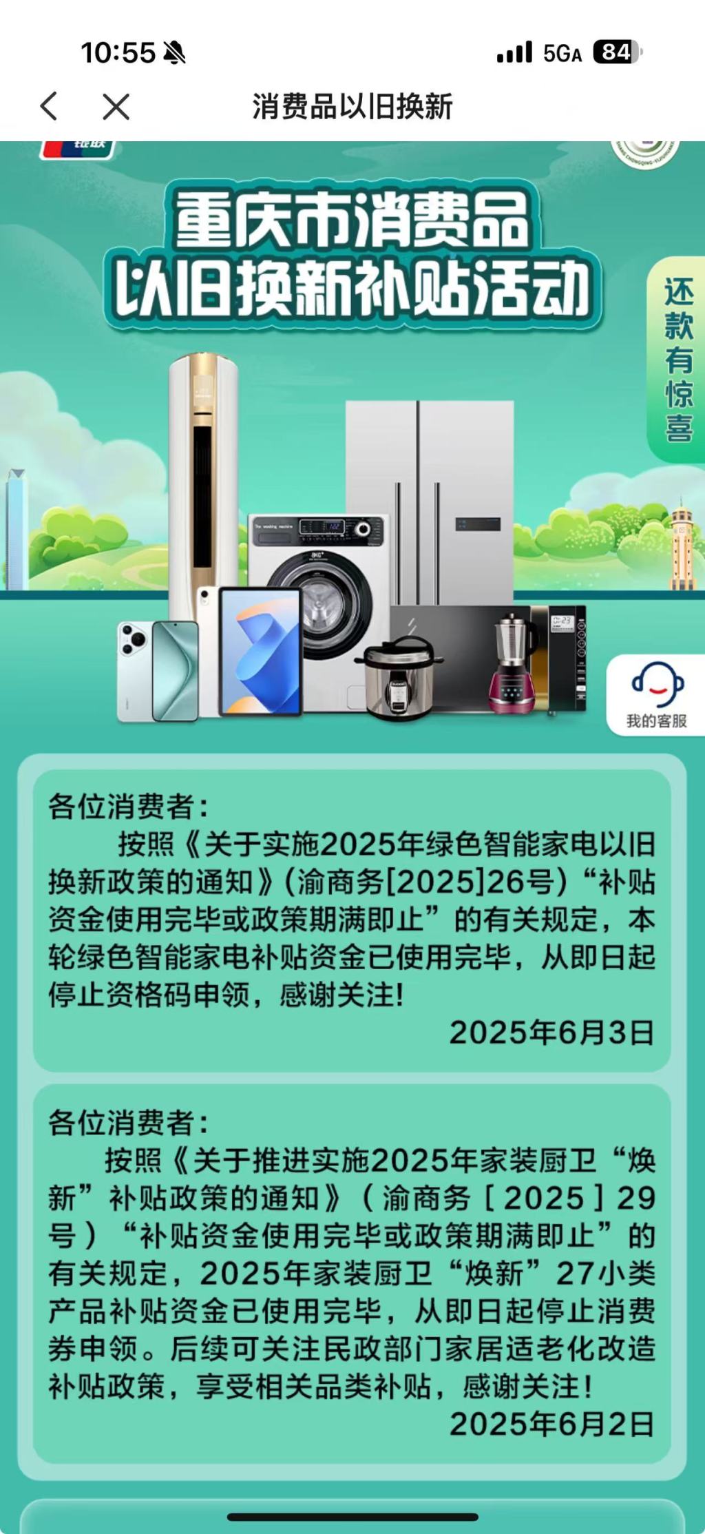 多地家电“国补”暂停？有地方称前期补贴资金用完，专