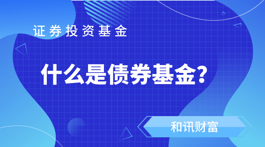 如何为婴儿购买基金？婴儿买基金有什么特点？