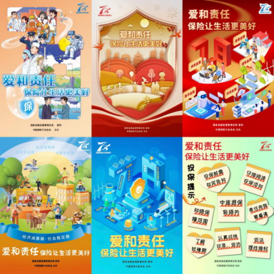 爱和责任 保险让生活更美好 大家保险启动2025“7.8 全国保险公众宣传日”活动
