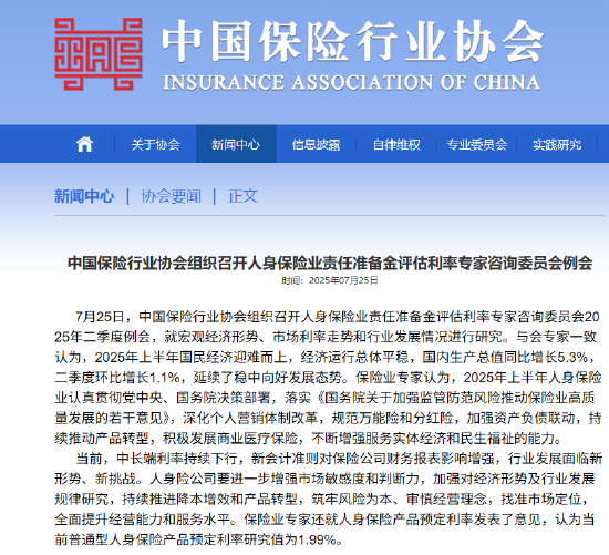 保险业协会：当前普通型人身保险产品预定利率研究值为