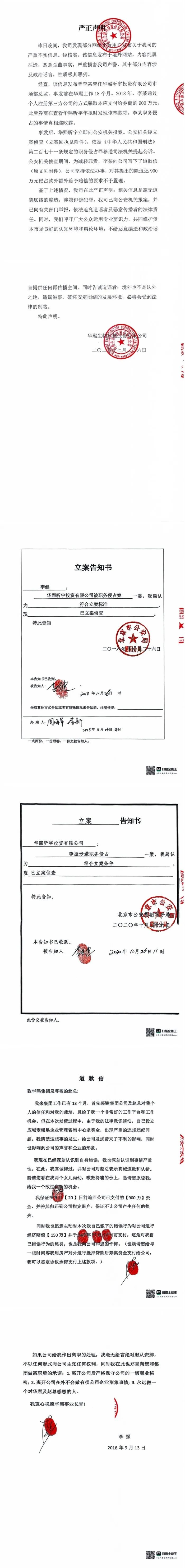 前资本市场部总经理45万字写书披露财务造假内幕？华熙