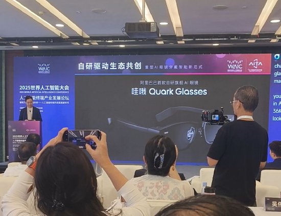 直击WAIC | 阿里巴巴发布首款自研AI眼镜“哇哦Quark Glass