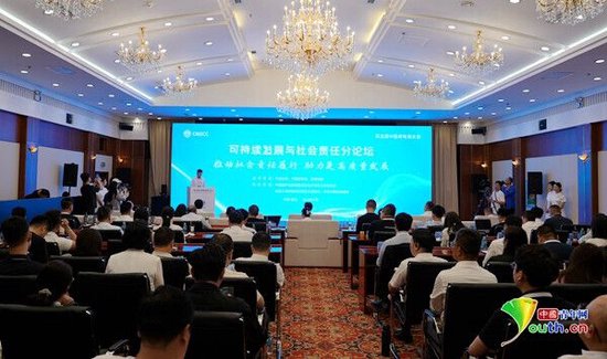 第五届中国新电商大会可持续发展与社会责任分论坛举办