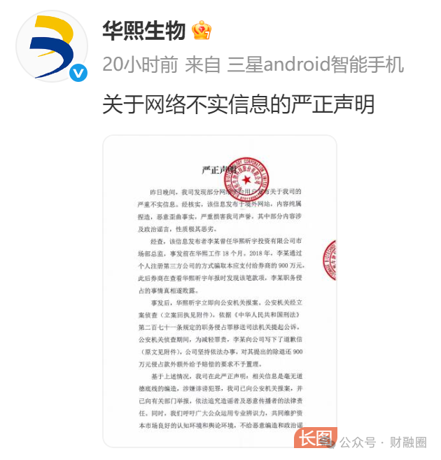 前部门市场总监写45万字网文爆料医美龙头企业财务造假
