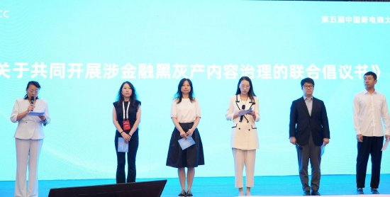 中国新电商大会7月27日开幕 马上消费牵头多家机构发布
