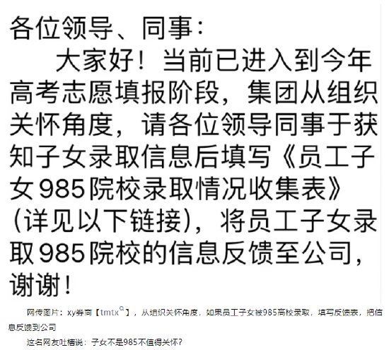 兴业证券涉嫌学校歧视：发通知关怀员工仅收集子女985录取信息