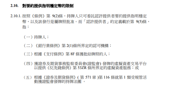 稳定币发行人申请指引来了！香港金管局最新宣布！