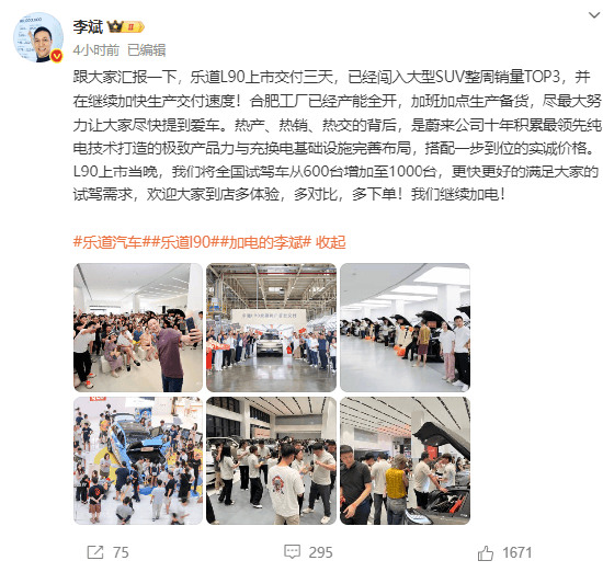 蔚来CEO李斌：乐道L90上市三天已闯入大型SUV周销量TOP3，