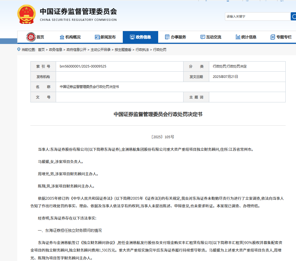 这家券商的赔本生意：1500万顾问费换6000万罚单，3名责任