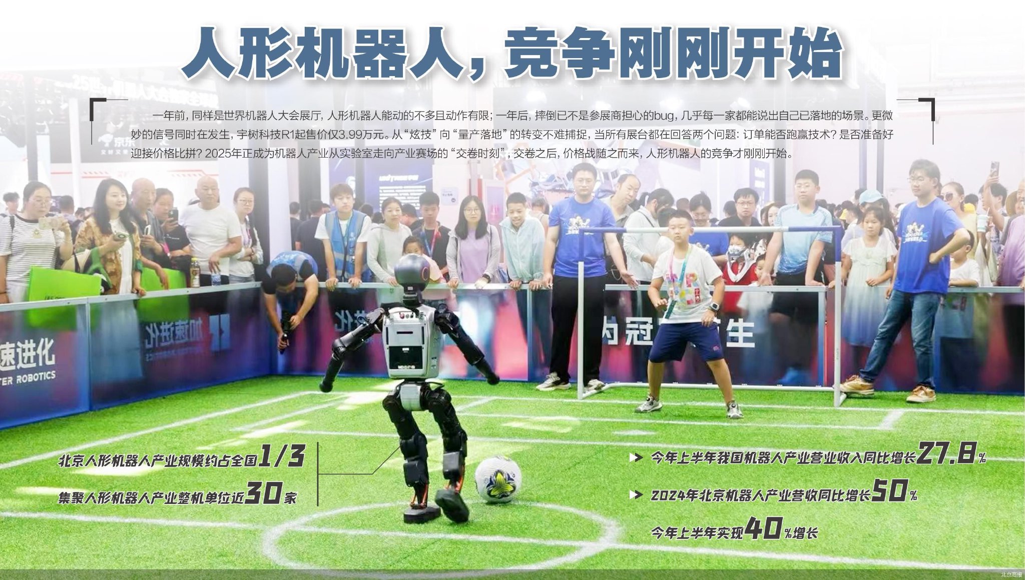 人形机器人交卷 价格战尚早