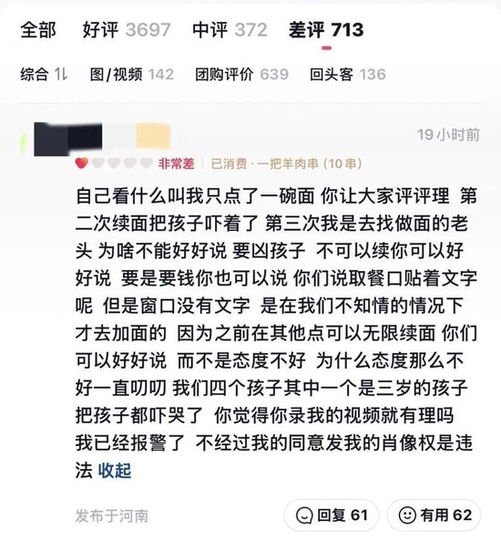 3名成人带4个小孩多次免费续面遭拒绝，老板：管不了一家子饱！警方回应：已出警调解