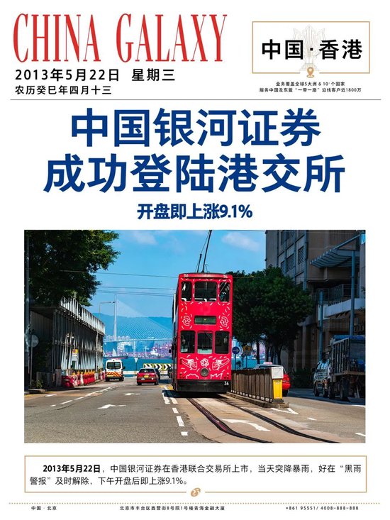 今天，25岁了！祝中国银河证券生日快乐！12张海报回顾“中国银河证券发展里程碑”