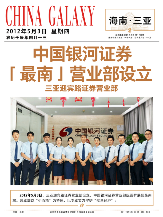 今天，25岁了！祝中国银河证券生日快乐！12张海报回顾“中国银河证券发展里程碑”