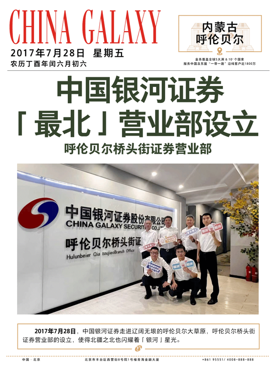 今天，25岁了！祝中国银河证券生日快乐！12张海报回顾“中国银河证券发展里程碑”