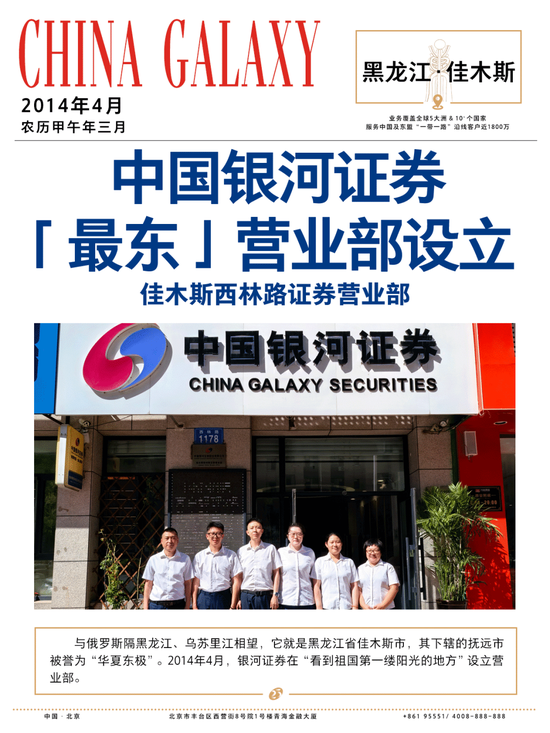 今天，25岁了！祝中国银河证券生日快乐！12张海报回顾“中国银河证券发展里程碑”